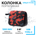 Портативная колонка Урал ТТ М+ Camouflage; Red
