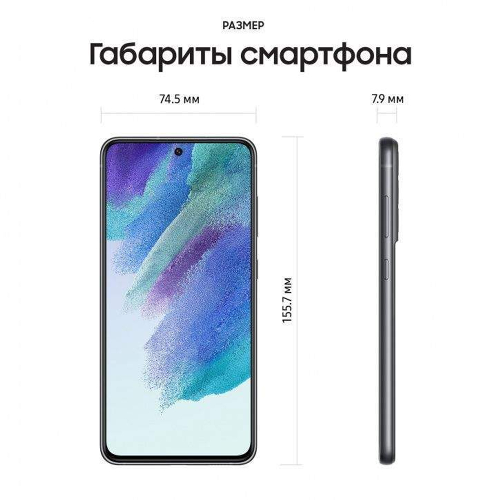 Смартфон Samsung Galaxy S21 FE 8/256GB графитовый (SM-G990BZAWSKZ)