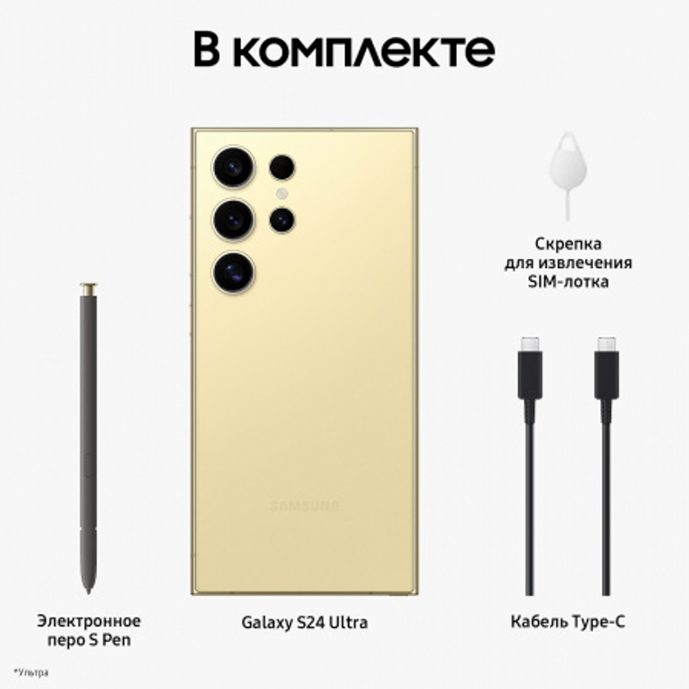 Смартфон Samsung Galaxy S24 Ultra, 12 ГБ/256 ГБ, (2 nano-SIM+eSIM), желтый титан