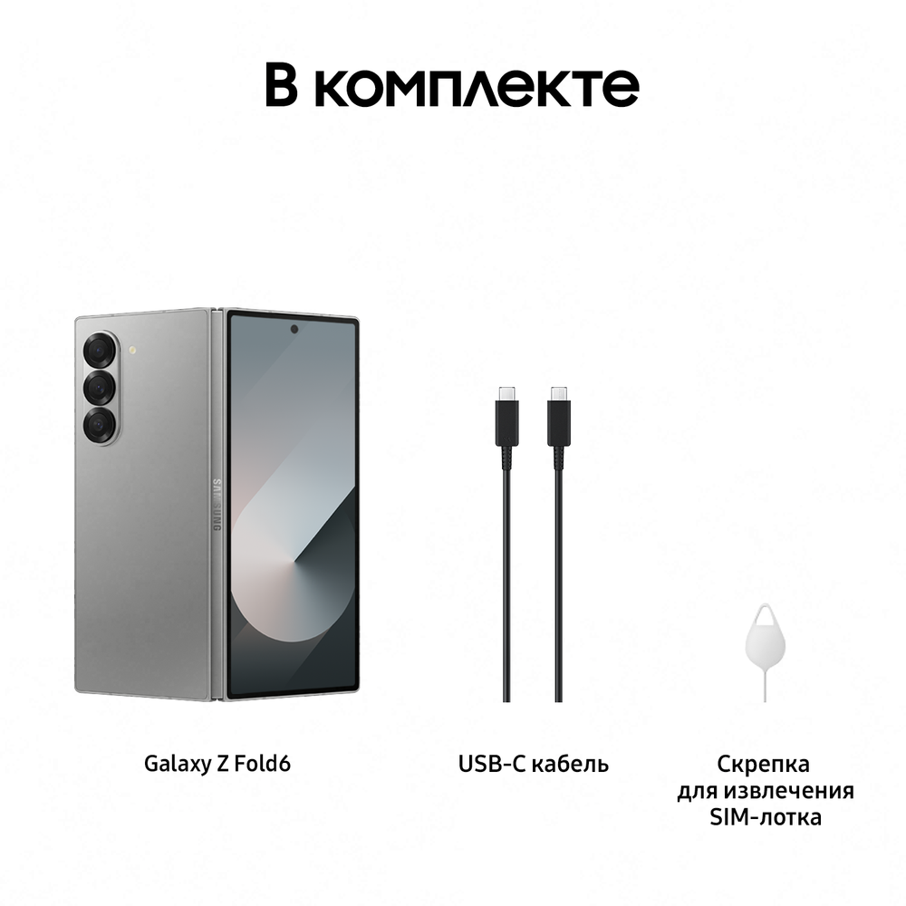 Смартфон Galaxy Z Fold6 12/512GB Silver + наушники Galaxy Buds3 Pro Silver в комплекте