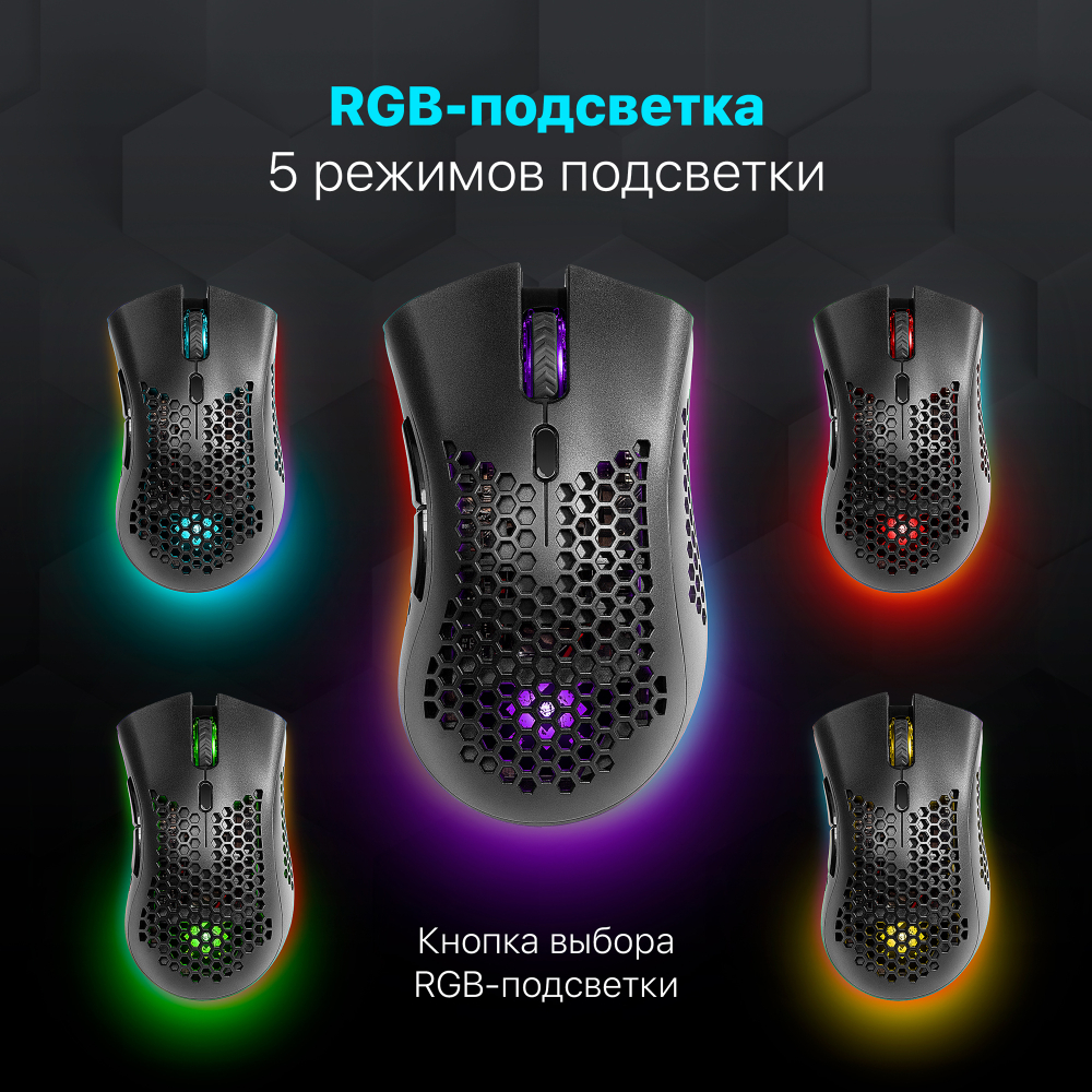 Беспроводная игровая мышь Defender Warlock GM-709L RGB черный