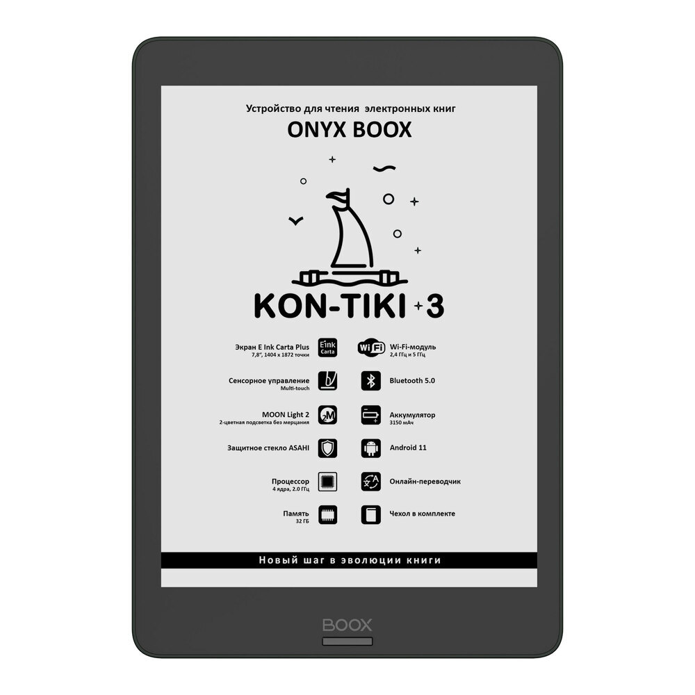 Электронная книга ONYX BOOX Kon-Tiki 3 черный (ONYX KON-TIKI 3)