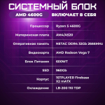 Системный блок TREIDCOMPUTERS Ryzen 5 4600G SSD 960 gb AMD Radeon Vega 7 Игровой Компьютер