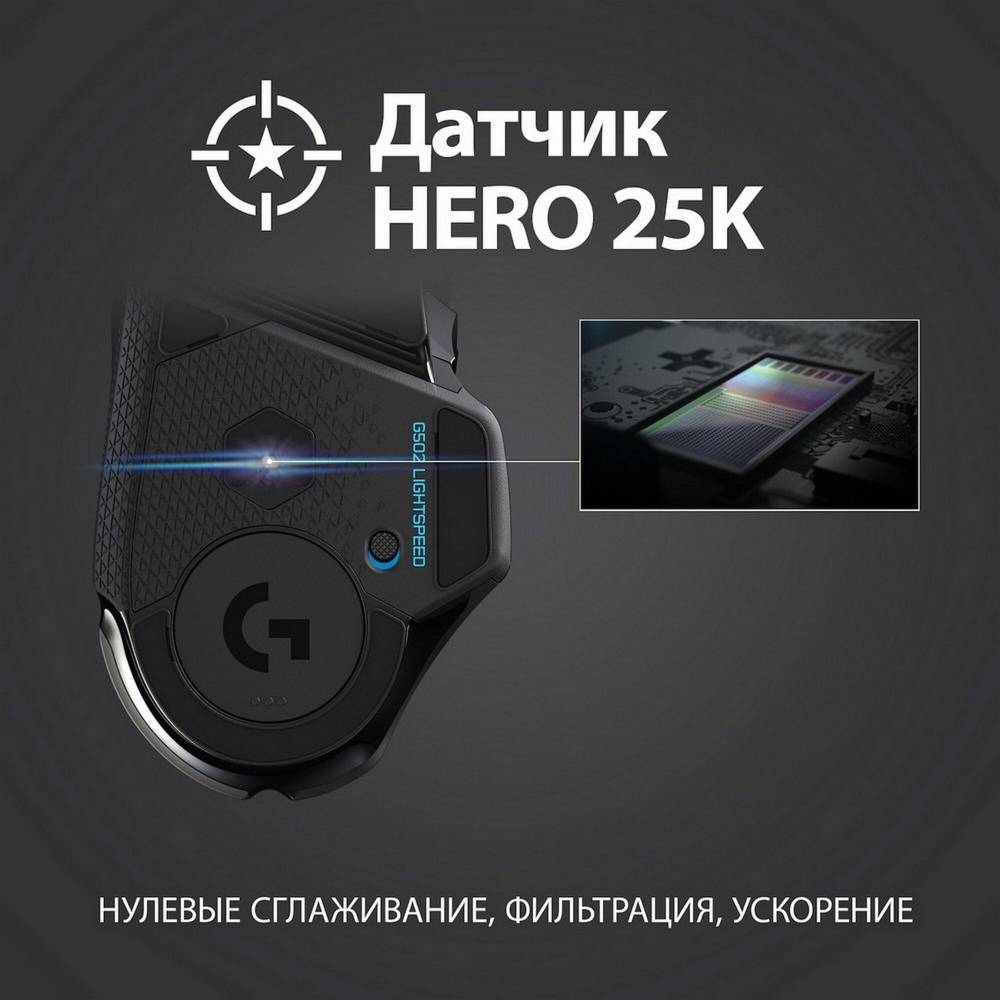 Беспроводная игровая мышь Logitech G502 Lightspeed Black (910-005567)