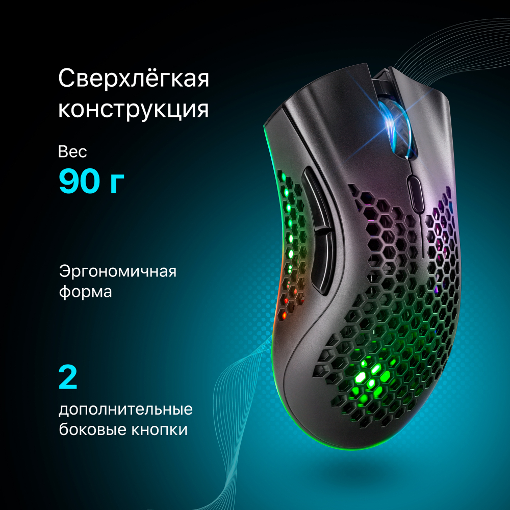 Беспроводная игровая мышь Defender Warlock GM-709L RGB черный