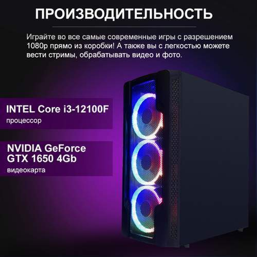 Системный блок 4Tcomputer BEST Family Fun 12100F-1650-16512W Black (25784)