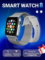 Смарт-часы Smart Watch X8 Pro серебристый