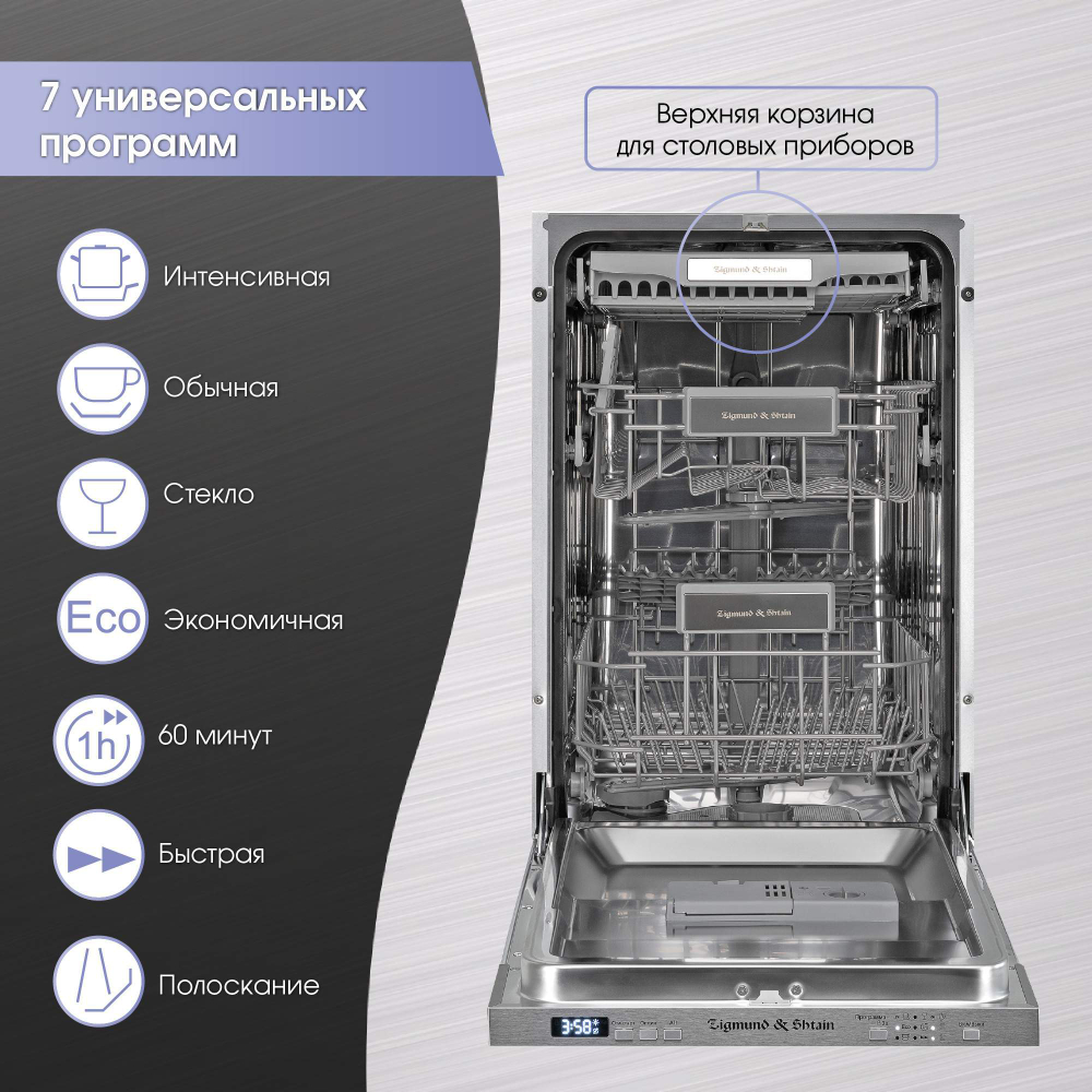 Встраиваемая посудомоечная машина Zigmund & Shtain DW 301.4