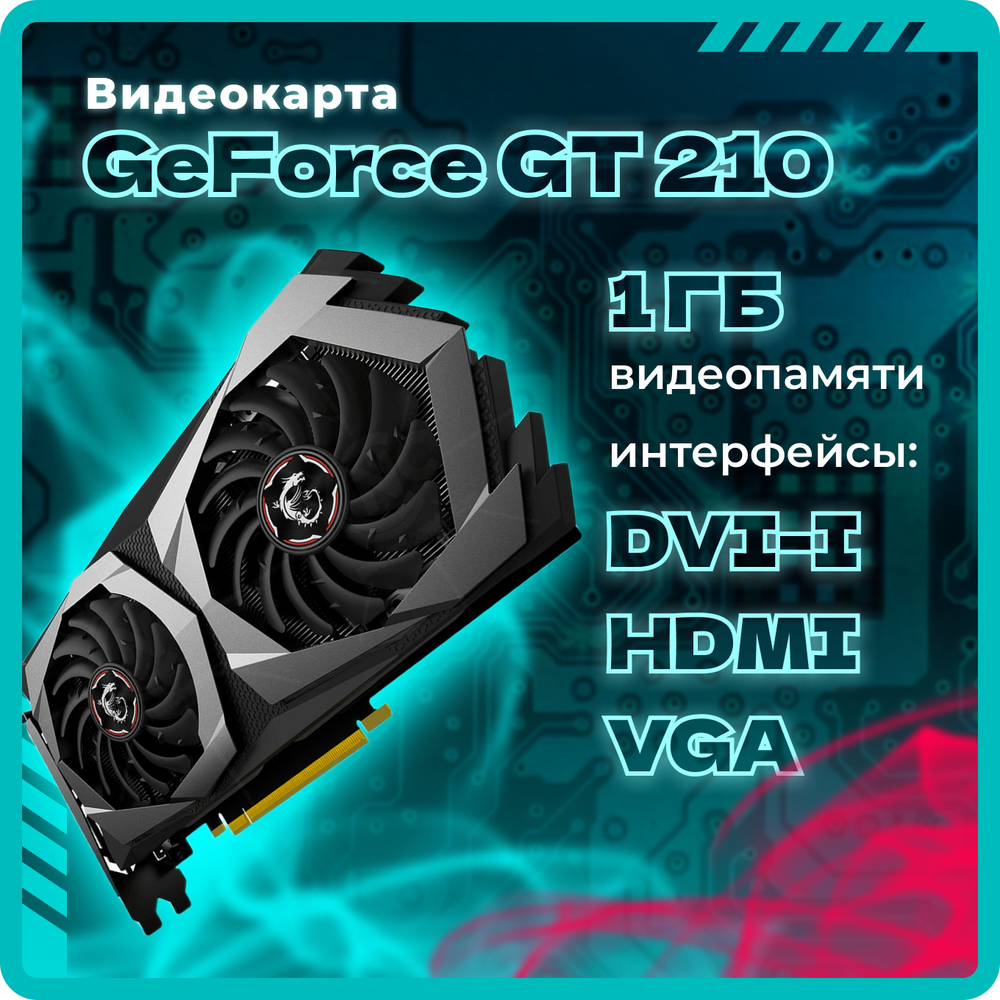 Системный блок TopComp AK 121970302 Core i5 2400/GT 210/SSD 240GB/RAM 4GB