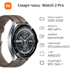 Смарт-часы Xiaomi Watch 2 Pro - Bluetooth Silver Case with Brown Leather Strap
