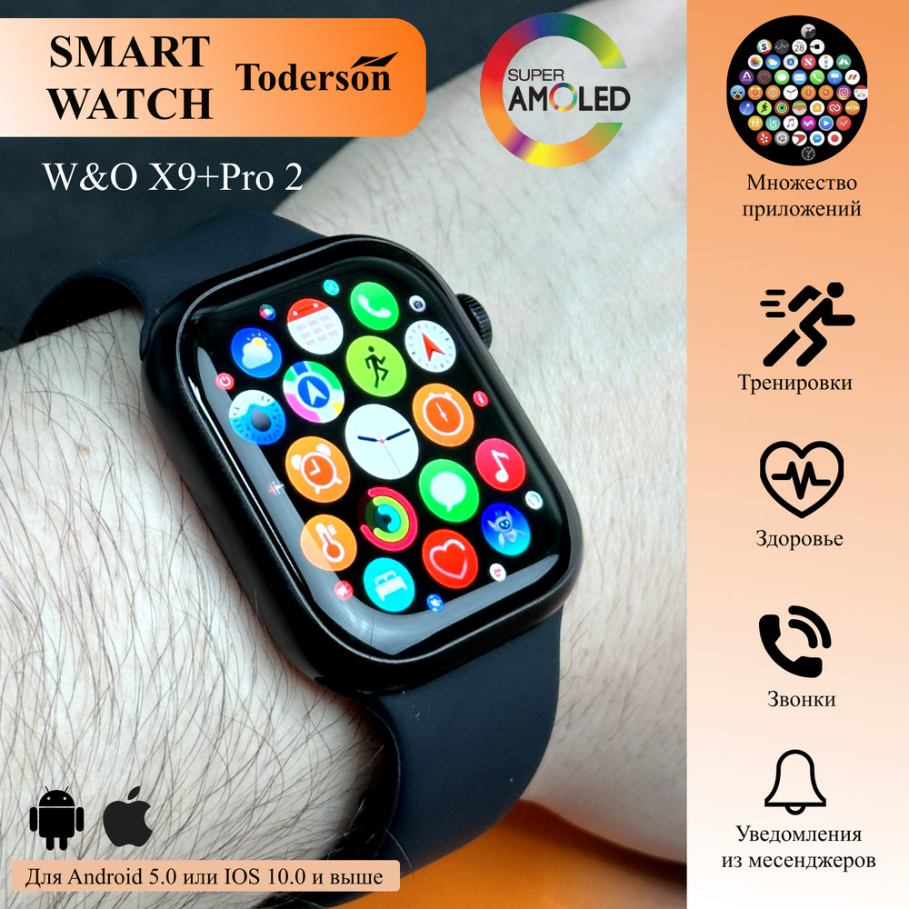 Смарт-часы W&O X9+Pro 2 черный