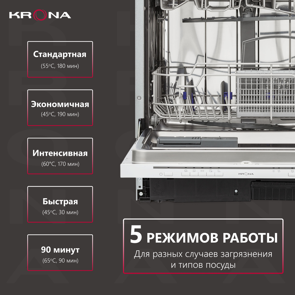 Встраиваемая посудомоечная машина Krona Garda 60 BI