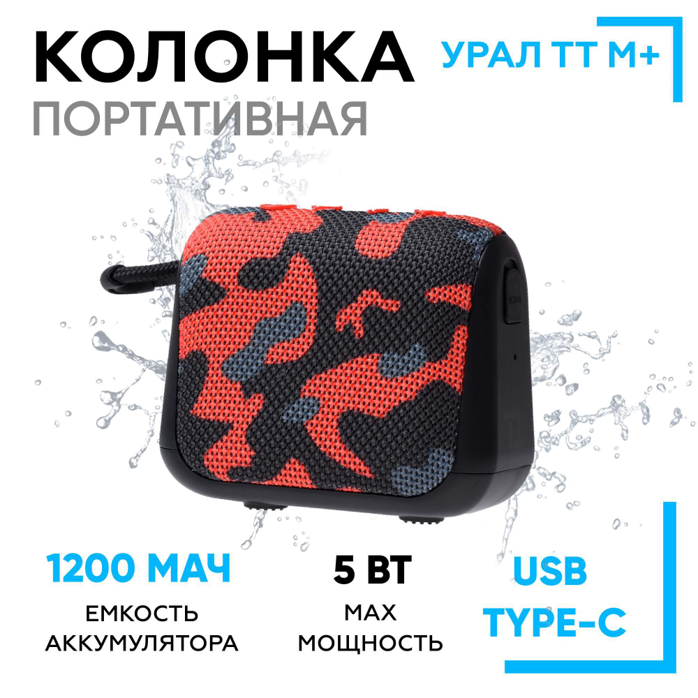Портативная колонка Урал ТТ М+ Camouflage; Red