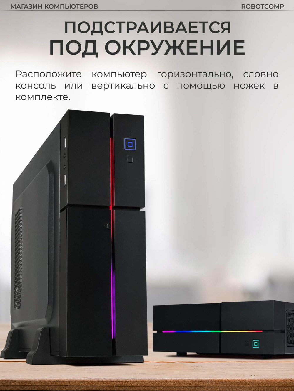 Игровой компьютер RobotComp Аллигатор Мини 2.0 V3