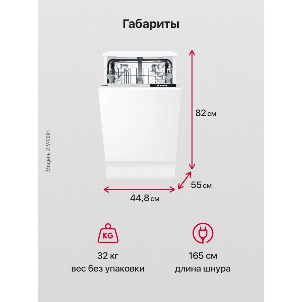 Встраиваемая посудомоечная машина Hansa ZIV433H
