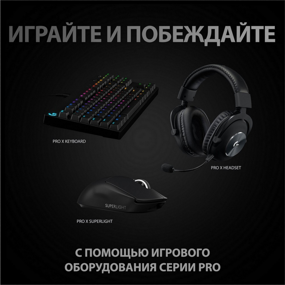 Беспроводная игровая мышь Logitech Pro X Superlight Black (910-005880)