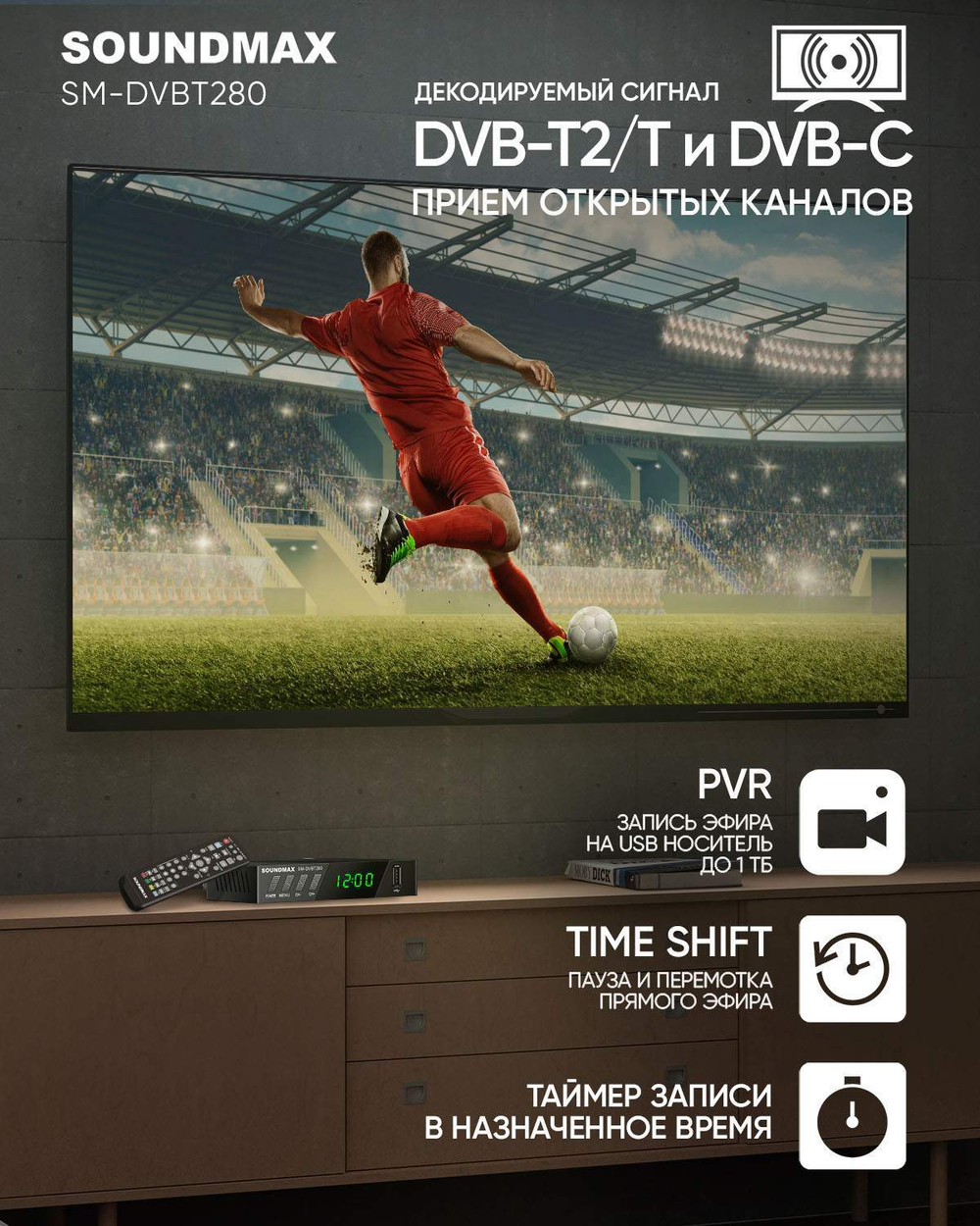 Приемник телевизионный DVB-T2 Soundmax SM-DVBT280