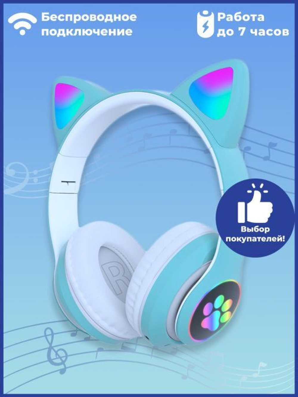 Беспроводные наушники детские со светящимися ушками Blue