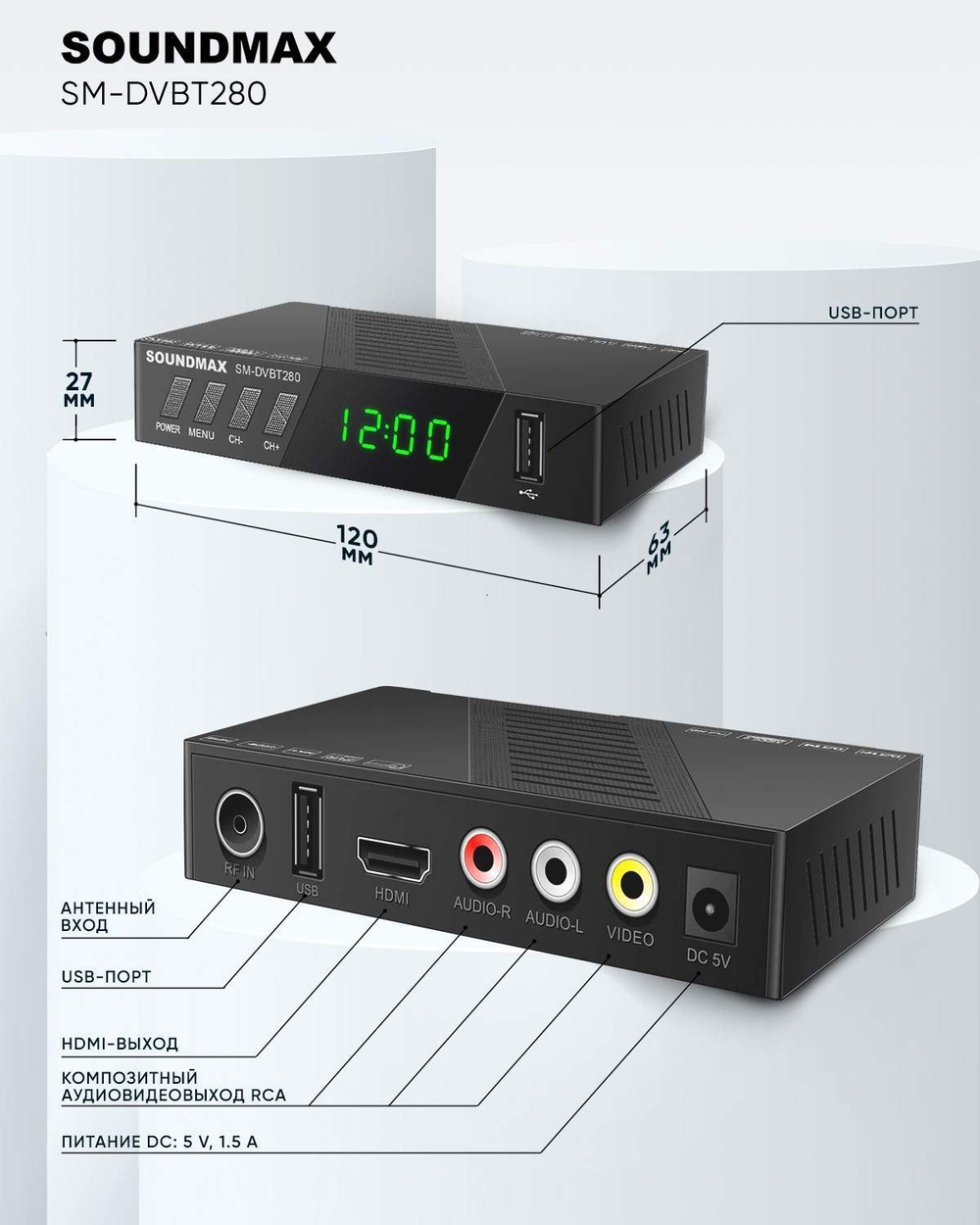 Приемник телевизионный DVB-T2 Soundmax SM-DVBT280