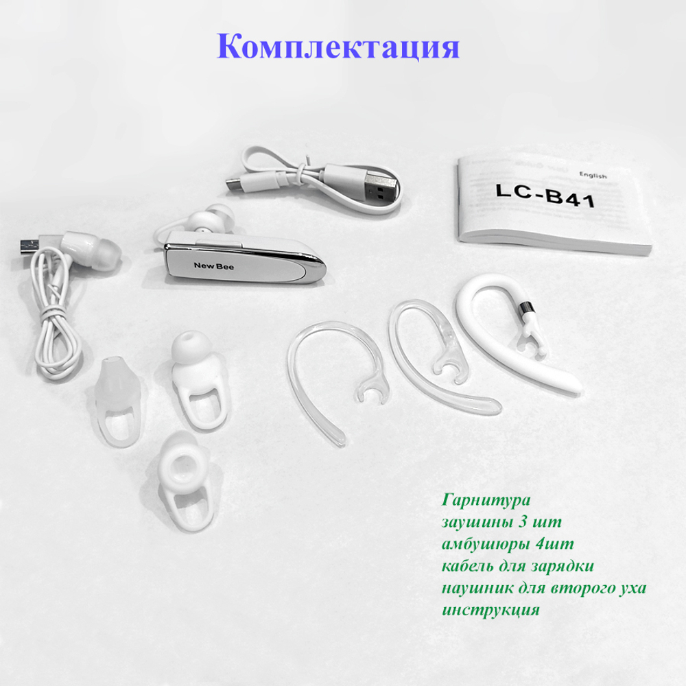 Беспроводная Bluetooth гарнитура New Bee B41 с шумоподавлением, белый