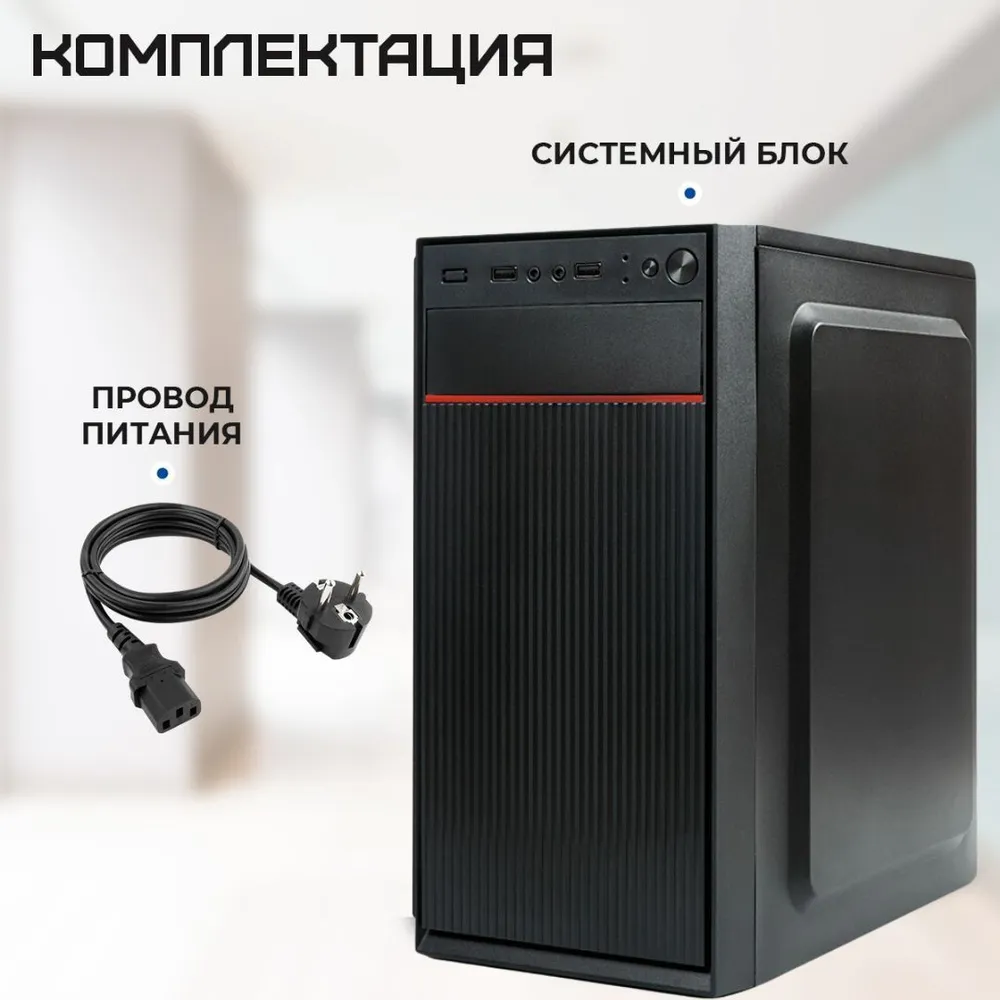 Системный блок TREIDCOMPUTERS Intel Core i3 6100/RAM 8 ГБ/SSD 240 ГБ/Intel HD Graphics