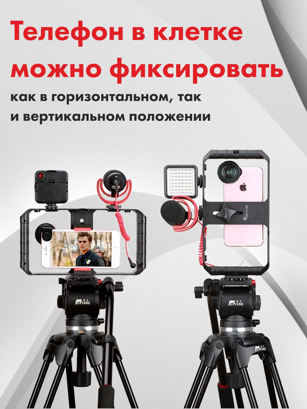 Клетка для смартфона Leb-Flash U-Rig Pro