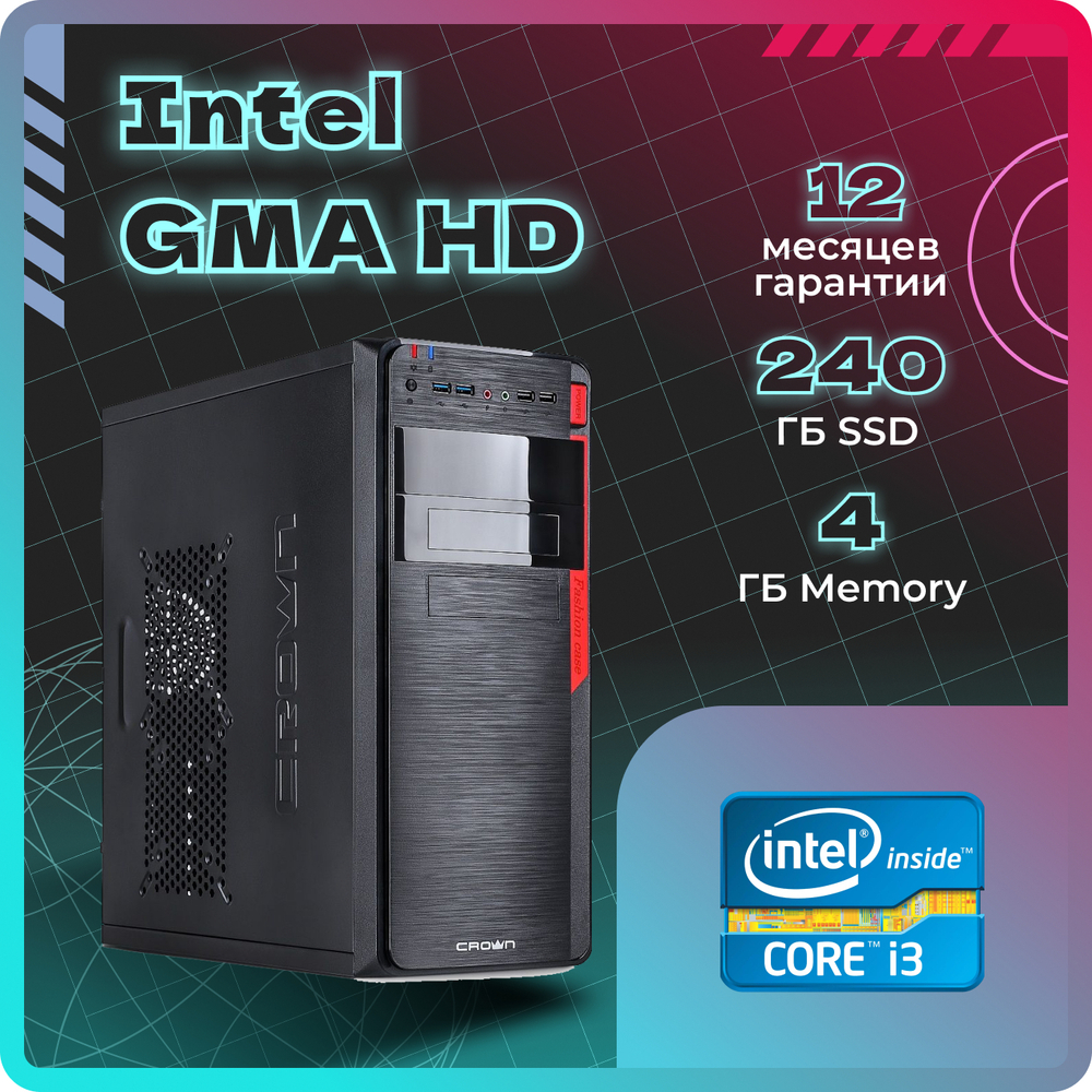 Системный блок TopComp AK 121970278 Core i3 2100/HD Graphics/SSD 240GB/RAM 4GB