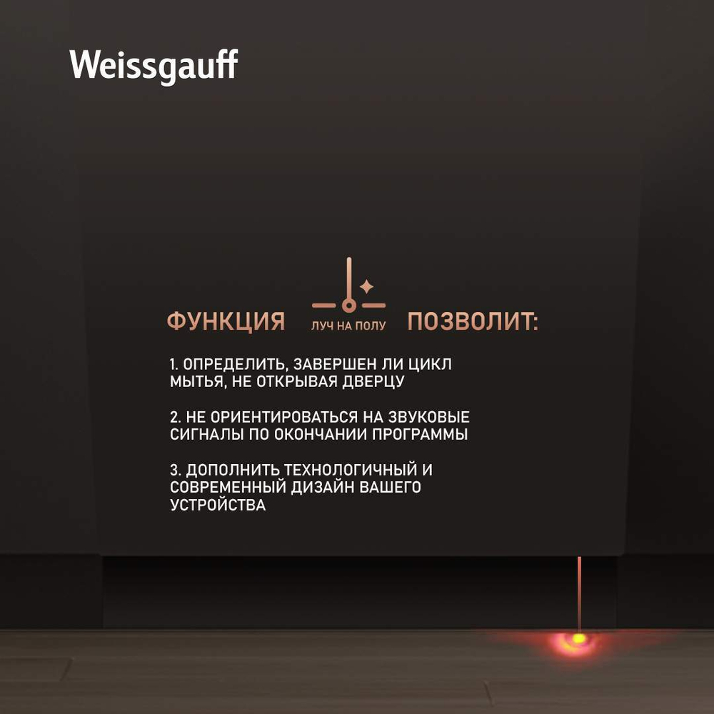 Встраиваемая посудомоечная машина Weissgauff BDW 6025 Infolight