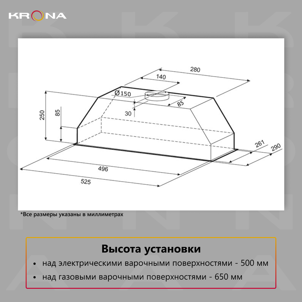 Вытяжка встраиваемая Krona RUNA 600 PB черный