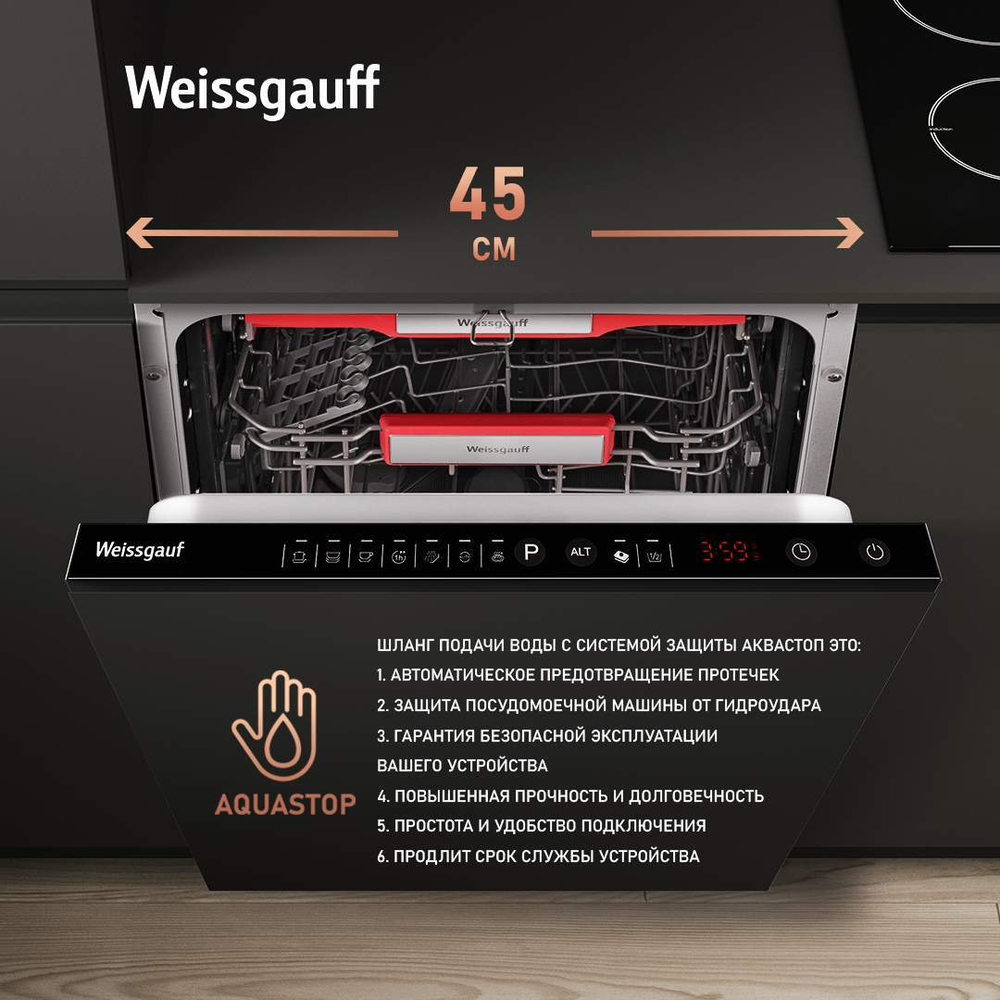 Встраиваемая посудомоечная машина Weissgauff BDW 4536 D Infolight
