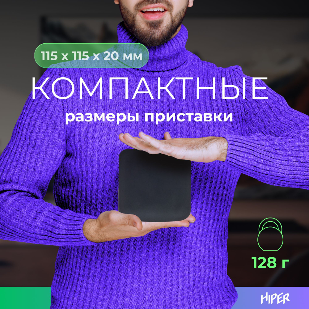 Smart-TV приставка HIPER MEDIA ATV 8K PRO Ultra HD, Android TV, 32 Gb, 4 Gb (RAM), Wi-Fi