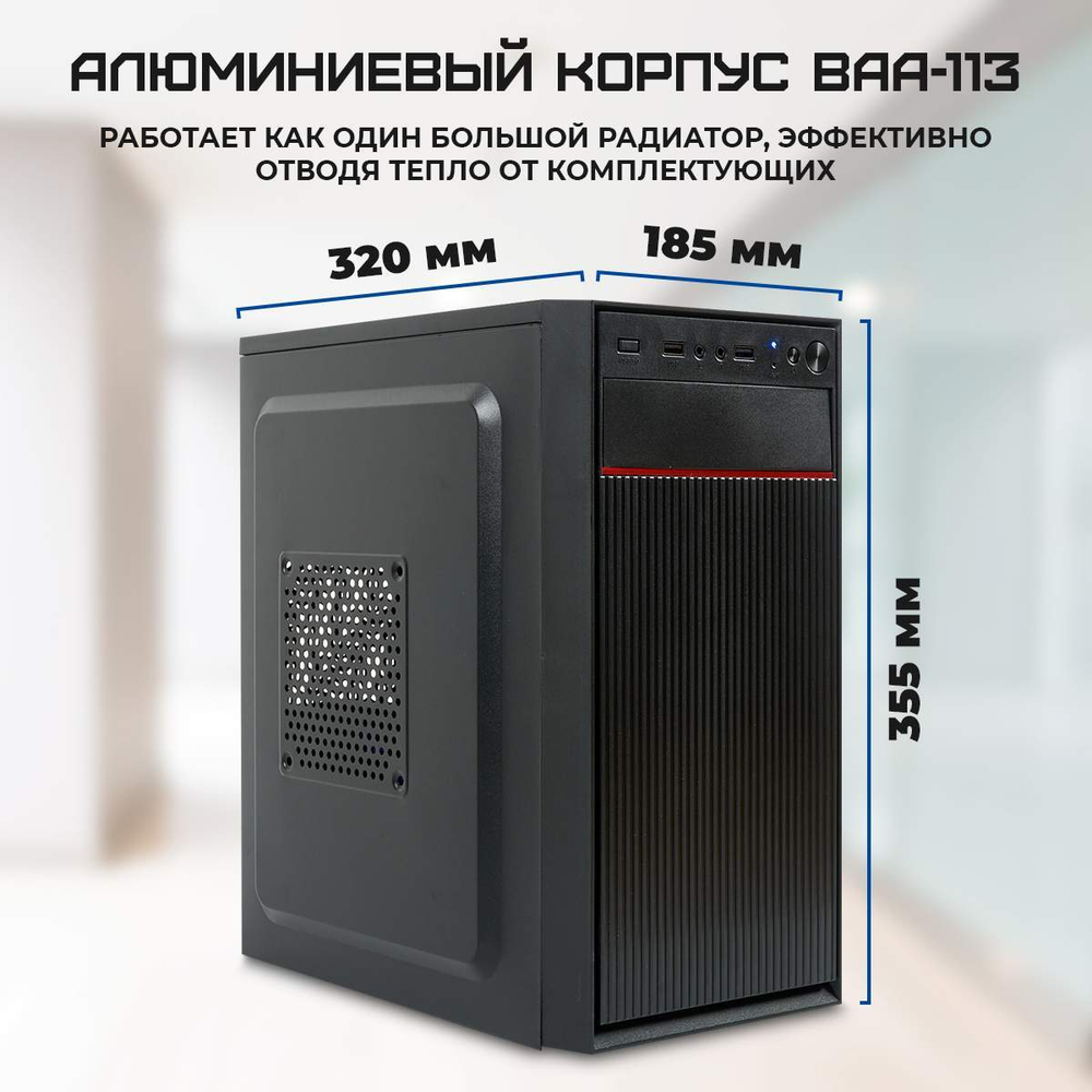 Системный блок TREIDCOMPUTERS Intel Core i5 6500/ RAM 32 ГБ/ SSD 960 Gb Офисный компьютер