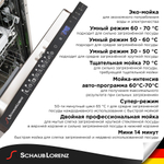 Встраиваемая посудомоечная машина Schaub Lorenz SLG VI4911