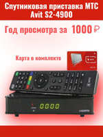 Ресивер МТС Avit S2-4900 + карта