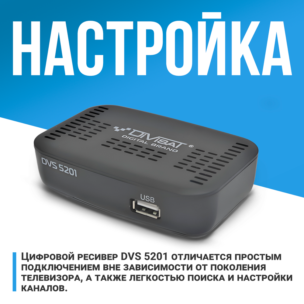 DVB-T2 приставка Santrin DVS 5201 Black