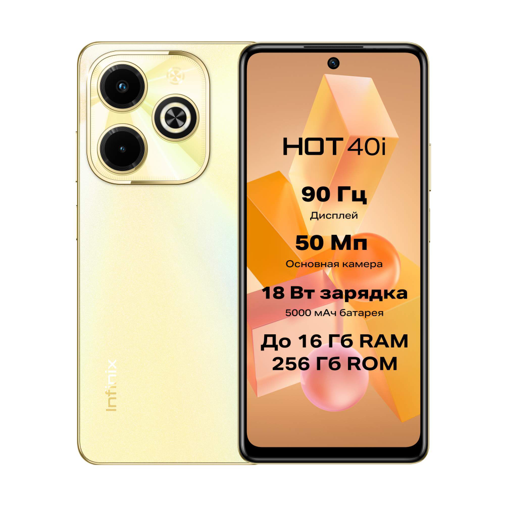 Смартфон Infinix Hot 40i 4/128 GB Horizon Gold