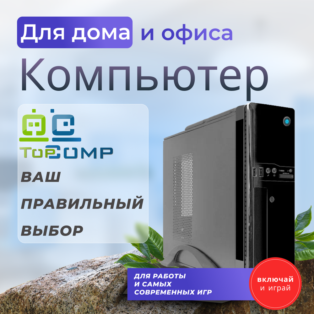Системный блок TopComp AK 121970472 Core i5 10400/UHD Graphics/SSD 128GB/HDD 1TB/RAM 8GB