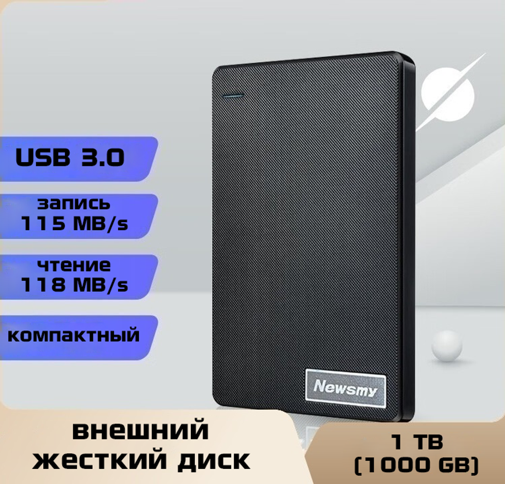 Внешний жесткий диск Newsmy 1 ТБ (00-90012770)