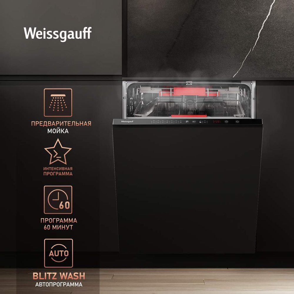 Встраиваемая посудомоечная машина Weissgauff BDW 6036 D Infolight
