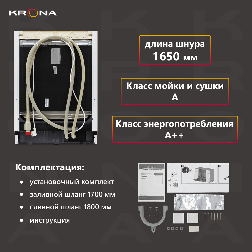 Встраиваемая посудомоечная машина Krona AMMER 60 BI K