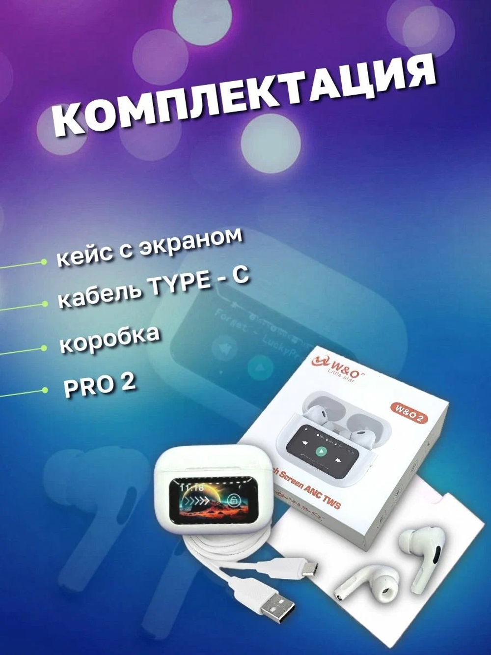 Беспроводные наушники W&O Pods 2 с Экраном белые 2314320