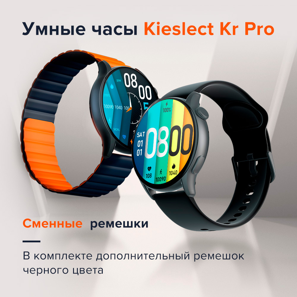 Умные часы Kieslect Calling Watch Kr Pro черный/оранжевый, синий