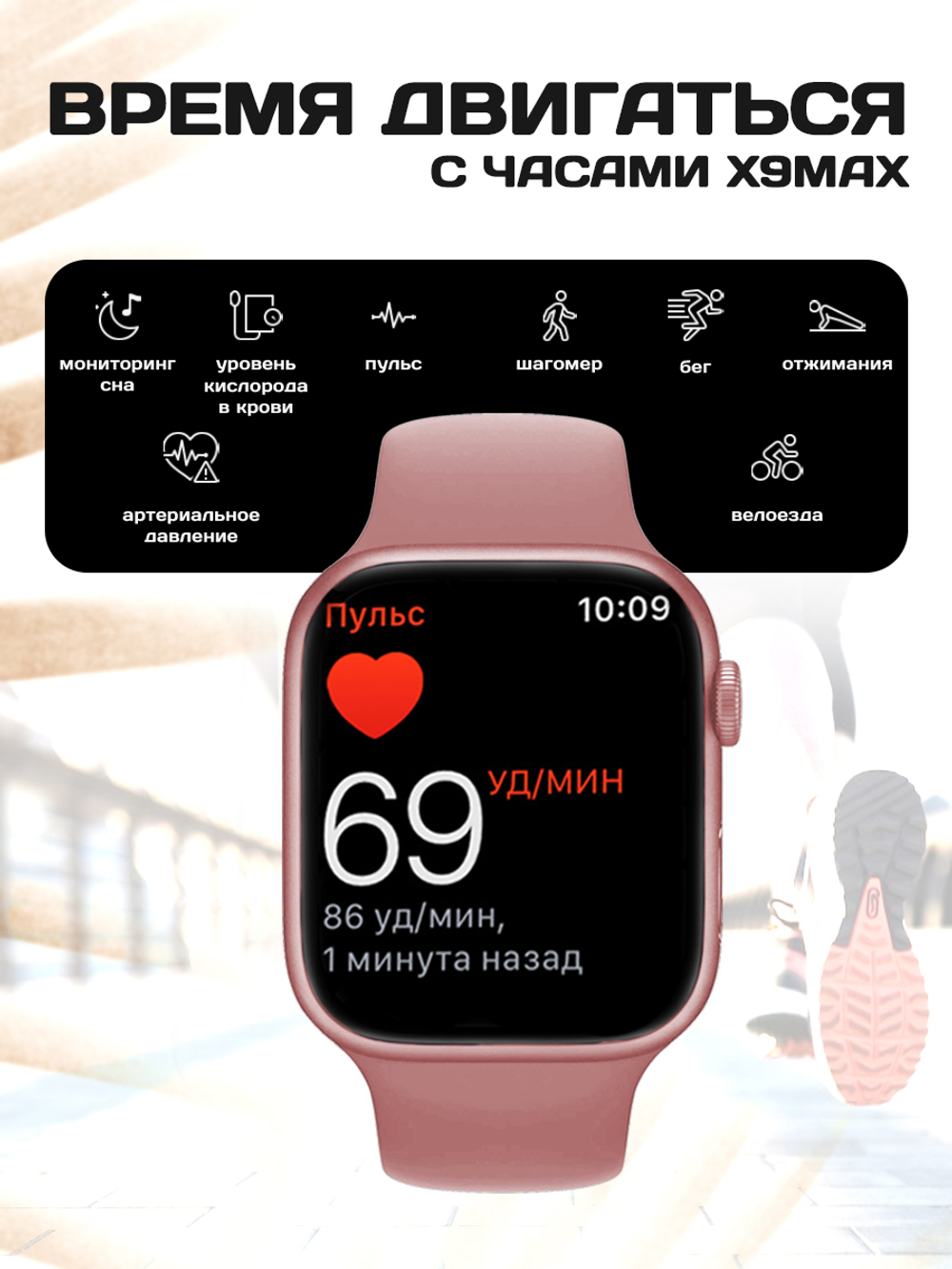 Смарт-часы SmartX 8 Max розовый