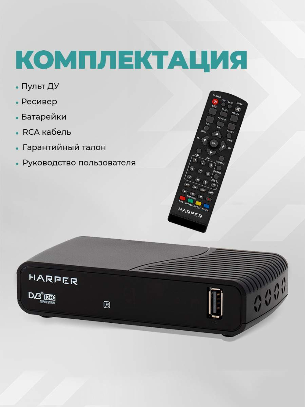 DVB-T2 приставка Harper HDT2-1130 Black