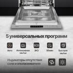 Встраиваемая посудомоечная машина Monsher MD 4501