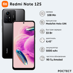 Смартфон Xiaomi Redmi Note 12S 6/128GB Чёрный оникс