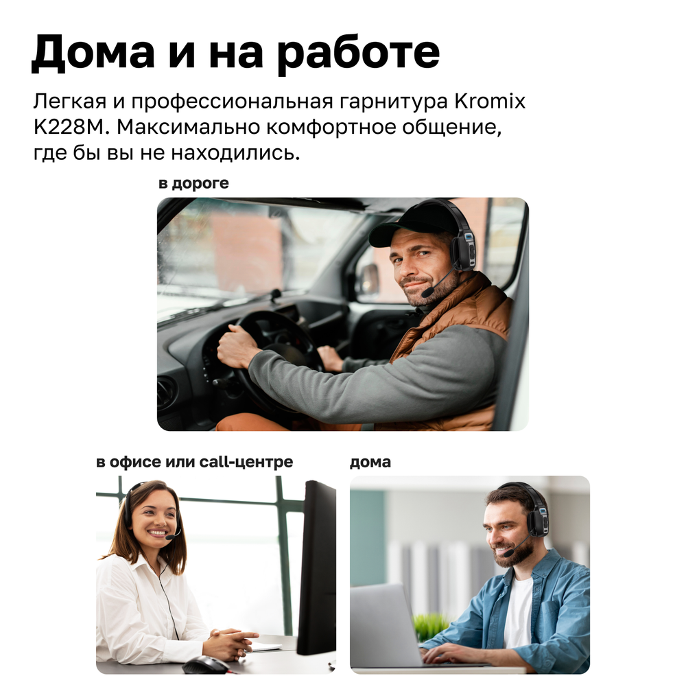Беспроводная Bluetooth гарнитура Kromix K228M с микрофоном и шумоподавлением