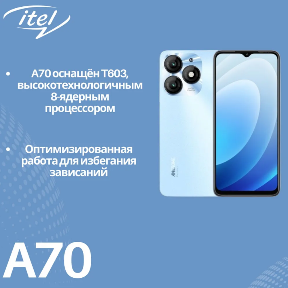 Смартфон ITEL A70(A665L) 4/256 ГБ, голубой
