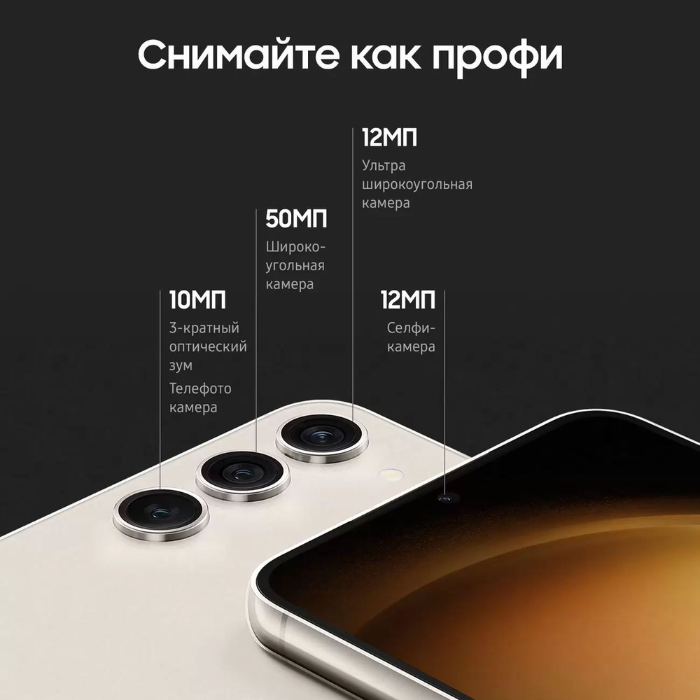 Смартфон Samsung Galaxy S23+ 8/256GB Beige SM-S916B