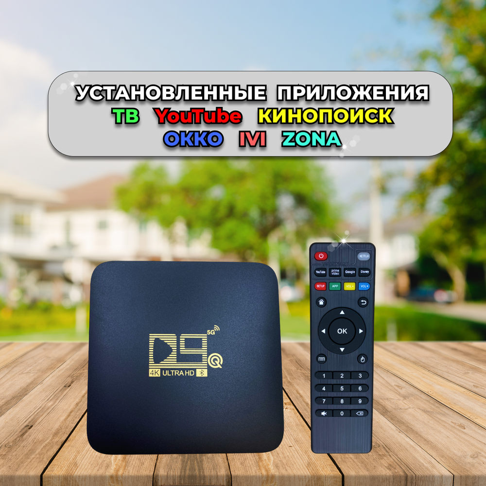Смарт-приставка NoBrand D9Q5G Black